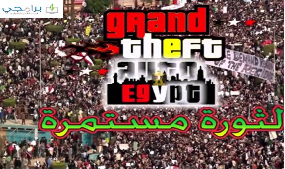 تحميل لعبة جاتا المصرية Egyptian GTA